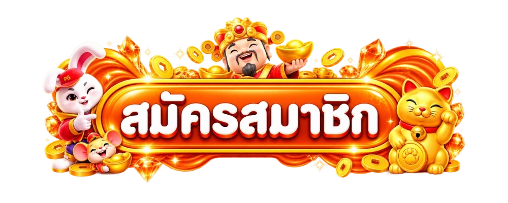 ปุ่มเข้าสู่ระบบ DOMO55